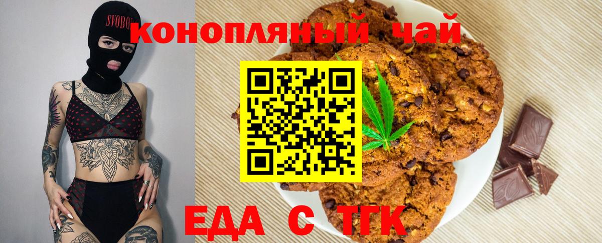 Черемхово  Cannafood конопля  Вход с VPN 