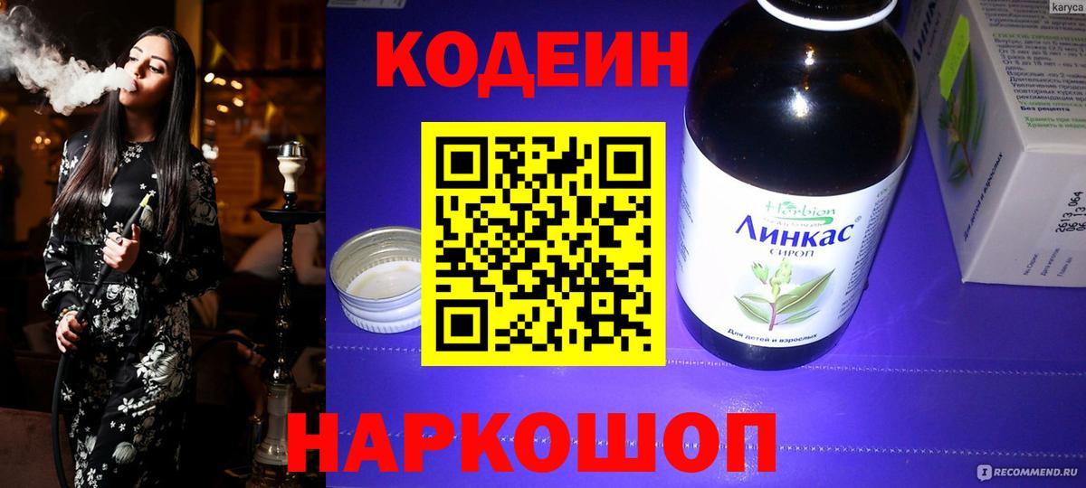 Кодеин Purple Drank  Вход с VPN  Черемхово 
