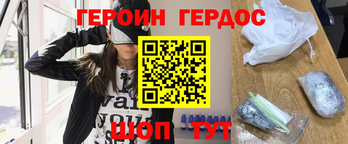 Героин Heroin Черемхово