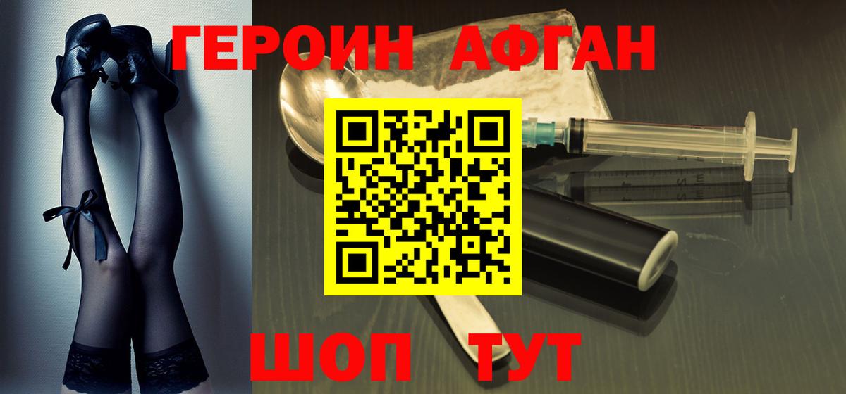 ГЕРОИН  Вход с VPN  Черемхово  ГЕРОИН афганец 