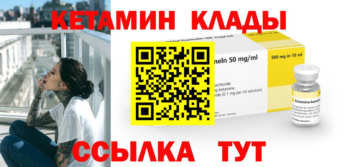 Кетамин VHQ Черемхово