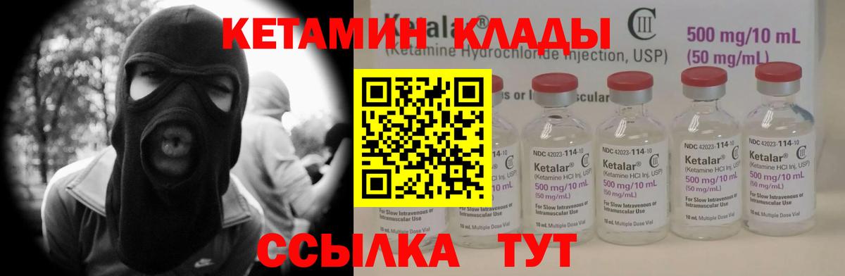 КЕТАМИН VHQ  Вход с VPN  Кетамин ketamine  Черемхово 