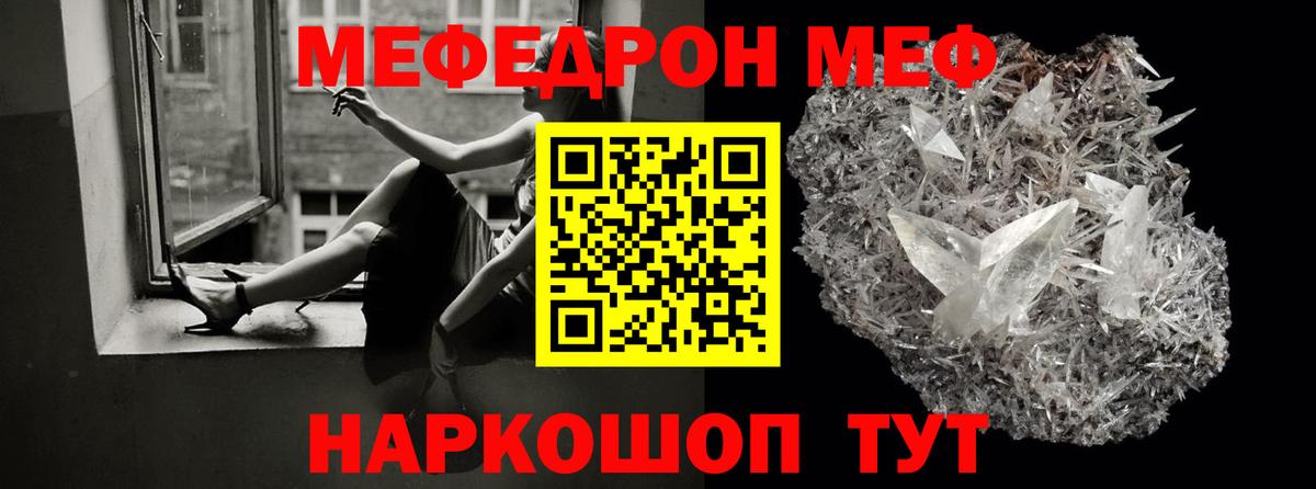 МЕФ кристаллы Черемхово