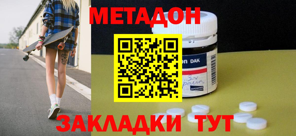 Черемхово  МЕТАДОН methadone  Вход с VPN  Метадон белоснежный 